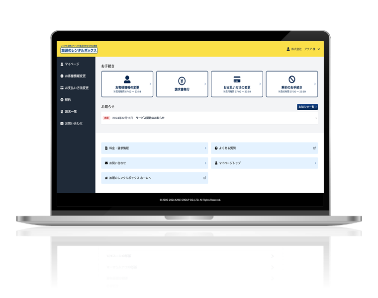 株式会社加瀬ホールディングス